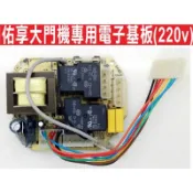 🔔隔日🔔(含稅)佑享大門機專用電子基板 橫式大門機專用電子板東元建材有限公司 品質良好 佑享鐵捲門 馬達電磁開關