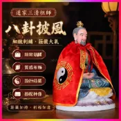 ✨披風 斗篷 三清刺繡披風 八卦道家披風 祖師爺神明衣 仙家斗篷 祈福開光披風 轉運開財庫披風 化太歲披風 避邪