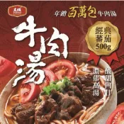 【勝藍】享點子大成蕃茄牛肉湯(500g/包)