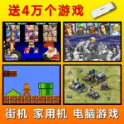 川澤百貨 【公司貨免運】pc電腦單機街機遊戲隨身碟USB隨身碟經典懷舊即插即玩有線連發手柄送遊戲