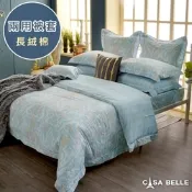 【Great Living格蕾寢飾】法國CASA BELLE 伊亞諾 特大長絨細棉天絲舖棉防蹣抗菌吸濕排汗兩用被