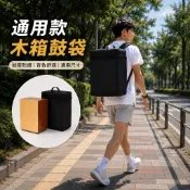 雙肩背 木箱鼓袋 可肩背 可手提 任何廠牌適用 木箱鼓背包  CAJON攜行袋 木箱鼓攜行袋 茗詮