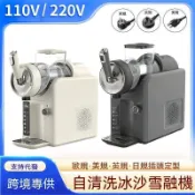 宅配到府🔥110V 雪融機 商用雪泥機 自清洗冰沙機 奶昔製作機 冰淇淋機 冷飲設備 飲品店專用機