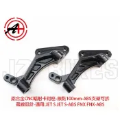 『XC』JZ BIKES 輻射卡鉗座 傑能 JETS JET SR FNX ABS 卡鉗孔距 100mm