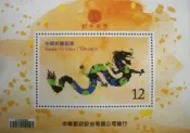 龍年郵票(100年版)龍年郵票小全張
