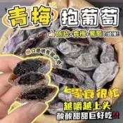 【零食很忙】爆漿陳皮葡萄梅子夾心葡萄乾無核話梅蜜餞小零食網紅孕婦休閒食品