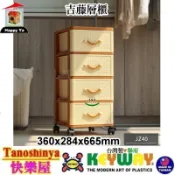 JZ40 JZ-40含發票TSY快樂屋KEYWAY聯府吉藤4層櫃藤木居家風整理箱收納箱換季收納