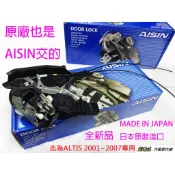 938嚴選 AISIN 六角鎖 ALTIS CAMRY VIOS WISH YARIS INNOVA RAV4 中控鎖