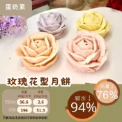 米林香 玫瑰花型月餅 一入48大卡|淨碳1.3g克 取代90%麵粉 白豆沙擠花月餅 禮盒 單入 四入組 中秋節月餅 送禮