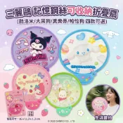 三麗鷗正版記憶鋼絲扇 隨身收納摺疊圓扇 酷洛米消暑涼扇 夏日隨身小扇子 大耳狗附收納袋摺疊扇 學生愛用可愛消暑工具