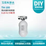 【AKMI 艾克米淨水】TH-100 熱水器管路抑垢器