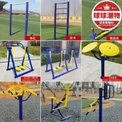 【1925人好評】室外健身器材戶外體育用品曉區公園社群操廣場老年人運動體育器材