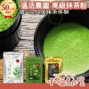 🍵日本 溫活農園 高級抹茶粉 茶道用 烘焙用 宇治 八女 抹茶 抹茶拿鐵 甜點用 抹茶蛋糕 綠茶 下午茶 夾鏈袋 密封 【小福部屋】