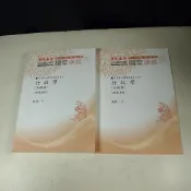 【考試院二手書】《志光超級函授 107高普 特考總複習專用行政學(含概要)隨堂講義2本》│陳真老師│八成新(21D13)