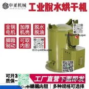 公業烘乾機脫水機大容量武斤電鍍脫水機脫油機不鏽鋼離心機除溼機