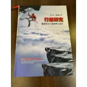 行銷研究：發展有效行銷策略之基石 任立中、陳靜怡著 前程文化