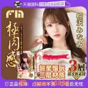 {滿額免運}【自營】日版FM極肉感相澤南橋本有菜小宵虎南真人飛機杯陰臀導磨