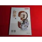 【鑽石城二手書店】114/08出版 108課綱 國中 數學 5 三上 3上 備課用書 翰林 教師甄試