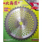 HK10X40  北海道 割草鋸片 10吋 255mm 40齒 輕量型  鎢鋼  圓鋸片 油、電割草機都適用 刈草