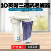 台灣製造 10吋標準型兩道式過濾器 二道式過濾器 2分 4分進出水 簡易過濾 前置過濾 大大淨水