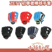 日本 ZETT 初學者棒球手套 野球 投手手套 內野手套 右投 幼兒 小學 國中 高中 新手 練習手套 皮革 輕量設計【小福部屋】