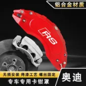 【桃園出貨】奧迪剎車卡鉗罩a3/a4l/a5/a6l/q3/Q5L/Q2/Q7/Q8改裝配件改色輪轂