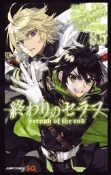 終結的熾天使 公式FAN BOOK 8.5