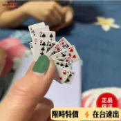 限時特價🌸  迷你撲克牌超小撲克同款旅行撲克紙牌惡搞禮物有趣的玩具