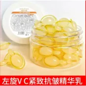 左旋VC精華液💚時空膠囊💜 精華液 夜用 皙白 柔白 改善暗沉 含有維他命C 保濕 美白 滋潤