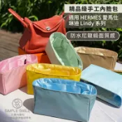 Simple Smile 【精品級防水尼龍緞面質感內膽包】適用 HERMES Lindy Mini/26/30/34 愛馬仕琳迪內袋 包中包收納
