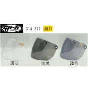 【好安全】GP5 314 317 鏡片 SUPA 安全帽 防風鏡 現貨
