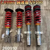 【品太】(保固四個月) CAMRY 阿波羅 高低軟硬可調避震器 整新品 極新品