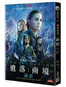 【灰熊iREAD】遺落南境（Ⅰ）：滅絕（電影書衣版） 傑夫‧凡德米爾