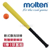 Molten 軟式發泡球棒 附贈樂樂棒球 軟式壘棒棍 球棒 棒球 親子 檢定 親子運動 FB-701-1