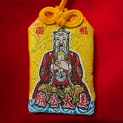（稀有神尊）桃園 姜太公廟 平安符 香火袋