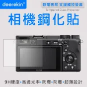 deerekin 超薄防爆 相機鋼化貼 螢幕保護貼 (SONY Alpha 6400/ILCE-6400/A6400專用款)