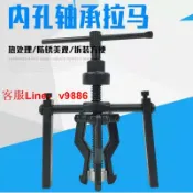 挪威的森林 【咨詢客服應有盡有】內軸承拉馬內孔軸承拆卸工具三爪小型拉出拔輪器多功能內圈拉碼器