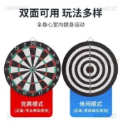 送飛鏢🔥 飛鏢盤 飛鏢組 飛鏢靶 飛鏢套裝 飛鏢用品 鏢靶 標靶 飛標盤飛鏢盤套裝家用室內訓練兒童玩具成人雙面針式飛鏢