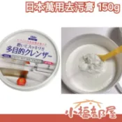 日本 萬用去污膏 清潔膏 多功能 不銹鋼去污 多功能清潔膏 不鏽鋼 大掃除 研磨膏 清潔 廚房 浴室 清潔用品 去污膏 【小福部屋】