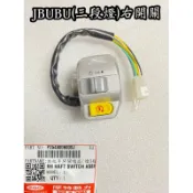 PGO正廠零件 JBUBU右開關 JBUBU115開關 JBUBU開關 JBUBU右開關總成 開關總成 Jbubu
