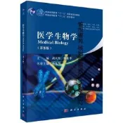 醫學生物學（第八版）9787030424075胡火珍