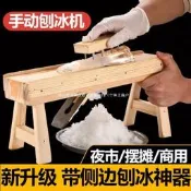 手動刨冰機家用小型碎冰機沙冰機綿綿冰機器雹冰機冰沙機擺攤商用