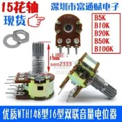 現貨優質WTH148型16型雙聯音量電位器5k.10K,20K,50K,100K 15花軸現貨