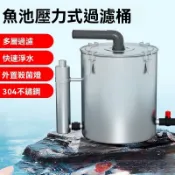免運 水循環係統 魚缸 魚池過濾器 魚池過濾器水循環係統 室外大型錦鯉池凈水過濾桶 魚池過濾器 304不鏽鋼魚池過濾