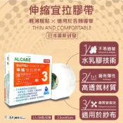美術藥局 3M™宜拉膠帶（未滅菌）1吋及0.5吋 / 愛樂康醫用黏性膠帶(未滅菌) 伸縮宜拉膠帶 低敏絲柔膠帶 / 傳舒膠帶