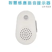 民權橋電子生活百貨 LONG PING 智慧感應語音提示器 LK-523 感應電鈴 來客告知器 來客報知器 可錄音 電池式 免配線