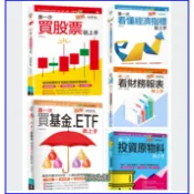 圖解第一次買股票就上手（全面修訂版）圖解第一次看懂經濟指標就上手（全面更新版）/ 圖解第一次買基金．ETF就上手/ 圖解