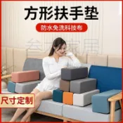 【三木家居】沙發扶手靠枕方枕縫隙填塞海綿墊床縫填充神器方形羅漢床扶手枕頭 靠墊 靠背