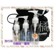 瓶瓶罐罐 空瓶 壓瓶 乳液瓶/化妝水瓶/面霜罐/保養品分裝瓶~出國/旅行超方便