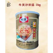 🌟雷特小舖🌟牛寶沙茶醬 3kg 火鍋專用 營業用 業務用